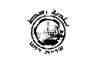 [Municipality of Rahat (Israel)]